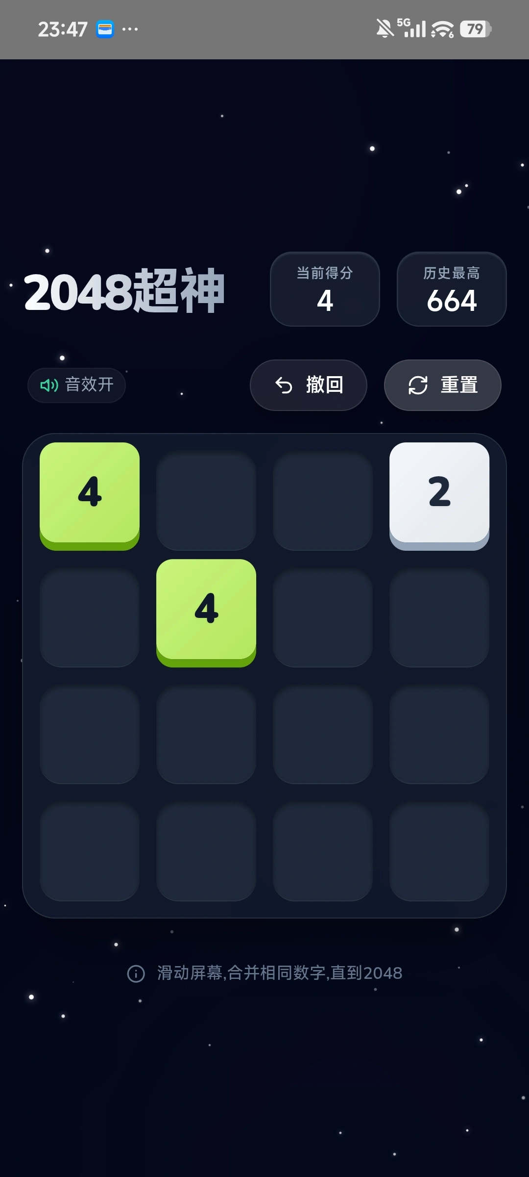2048超神
