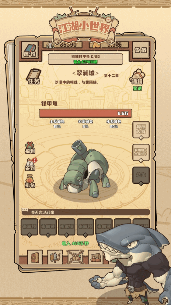 江湖小世界截图1