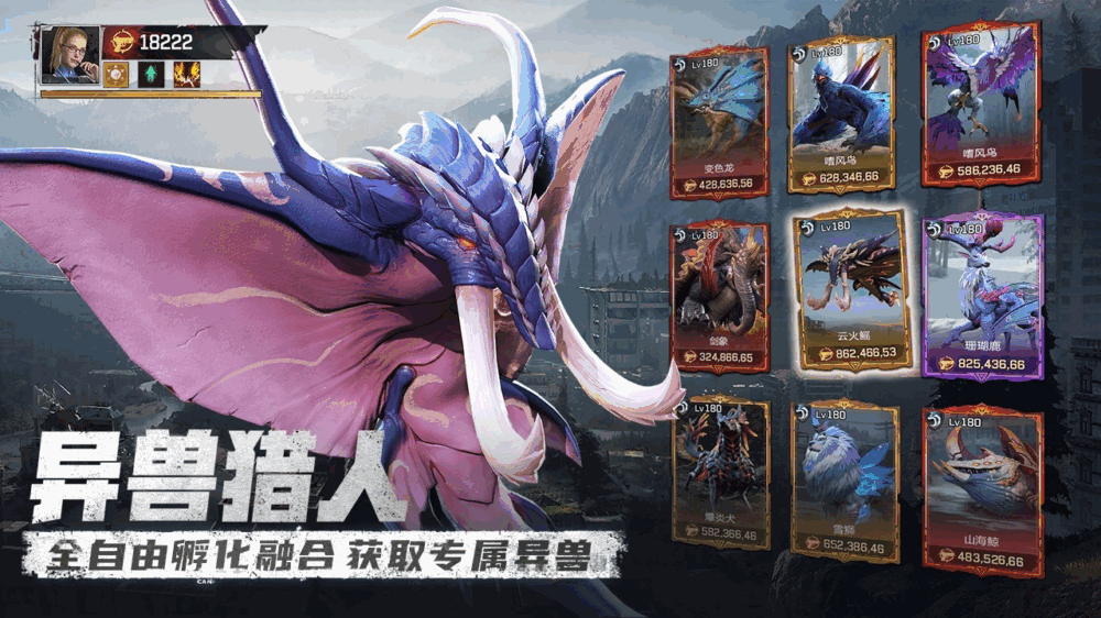 异兽纪元