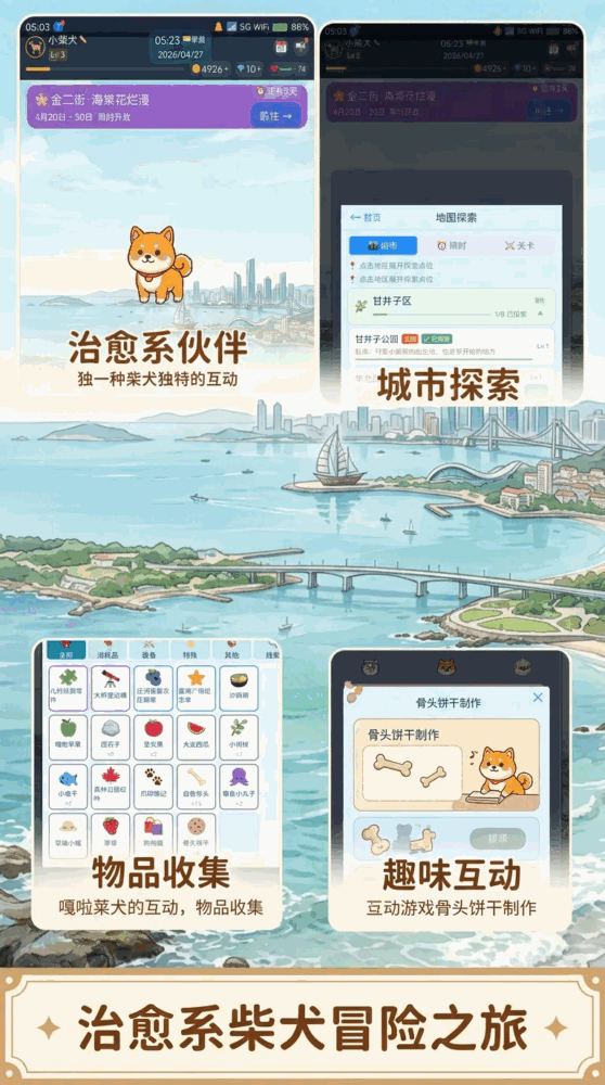 小柴寻主记