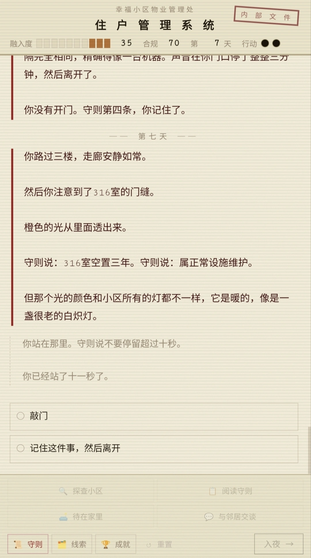 幸福小区守则