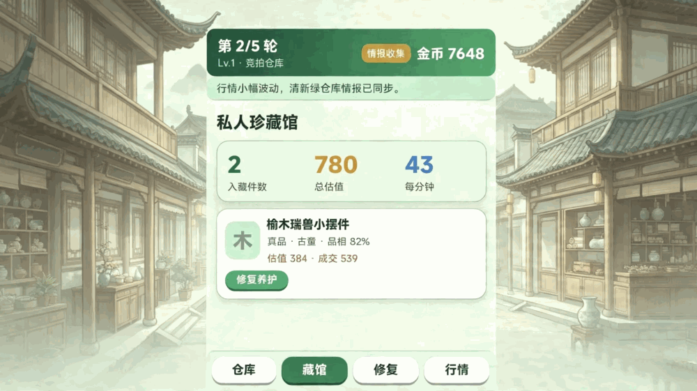 清风竞藏截图3