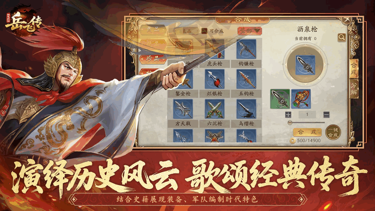 同人精忠报国岳飞传截图2