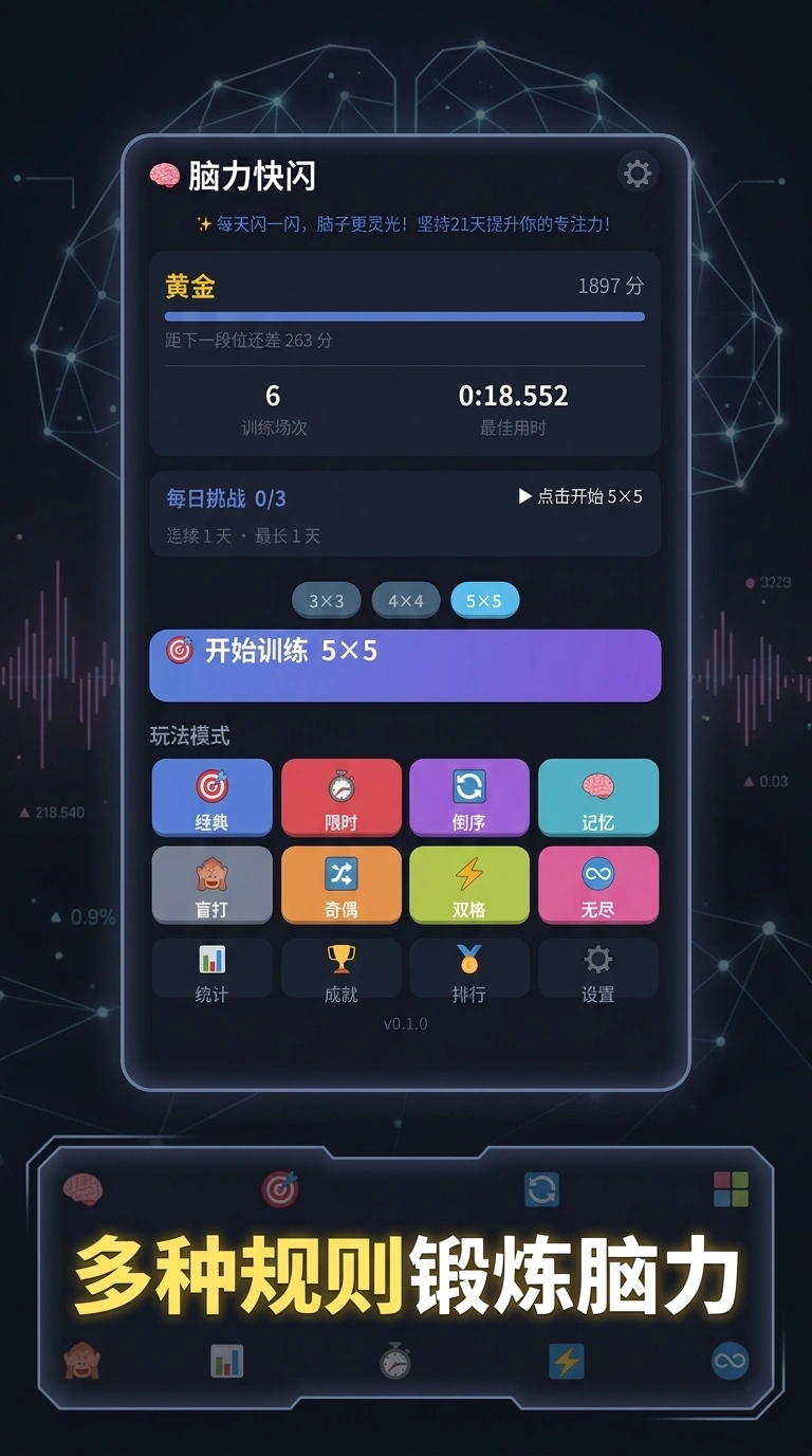 脑力快闪截图2
