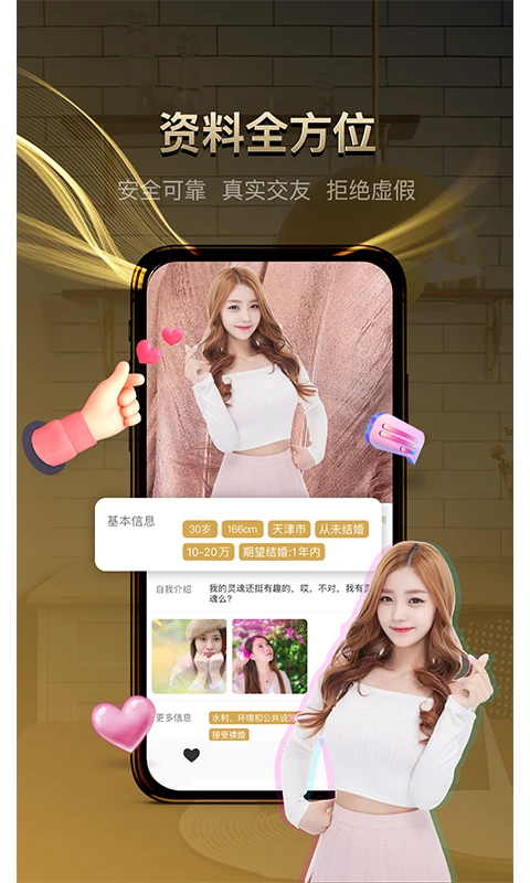 牵手记婚恋