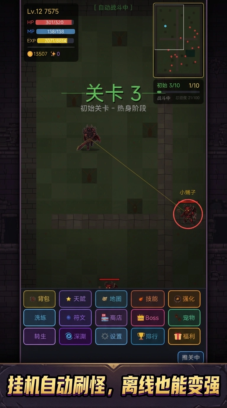 暗黑挂机刷刷刷