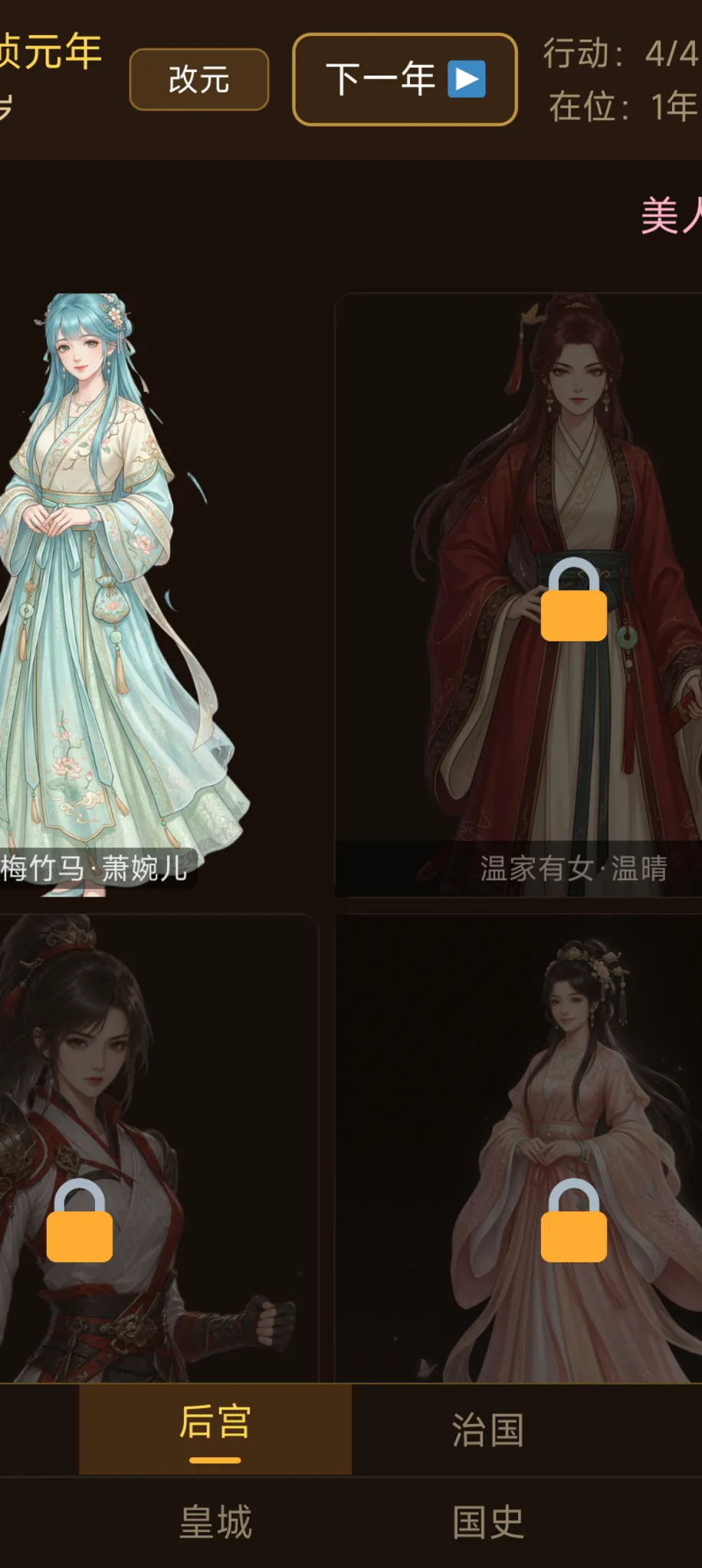 皇帝生涯截图3