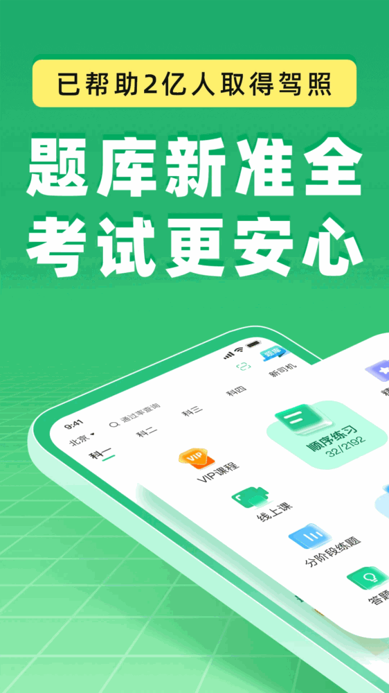 驾校一点通