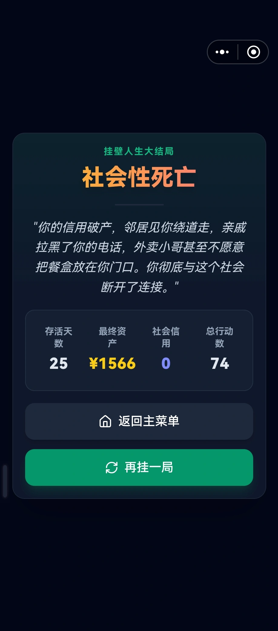 挂壁人生模拟器