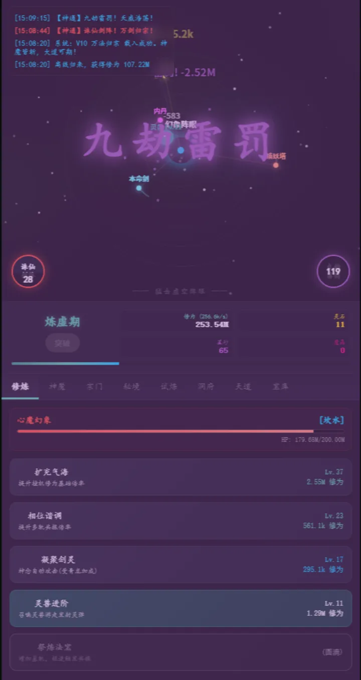 万古星辰诀截图2