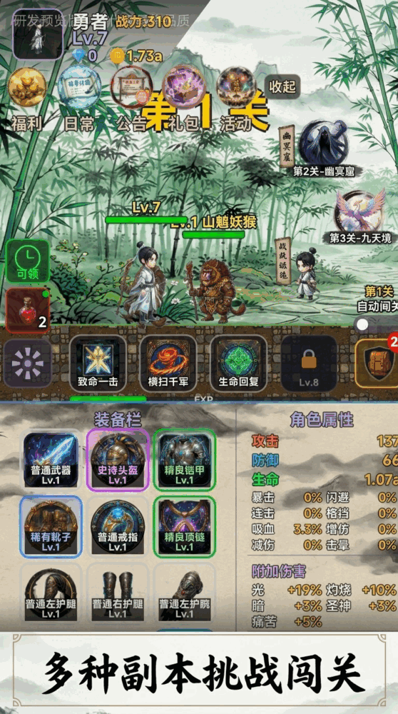 山海勇者传截图3