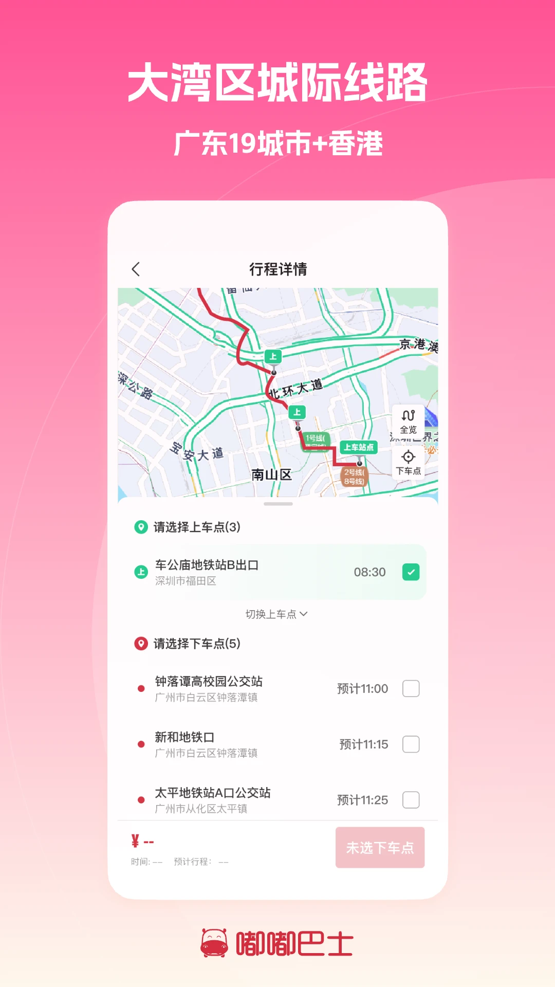 嘟嘟巴士截图3