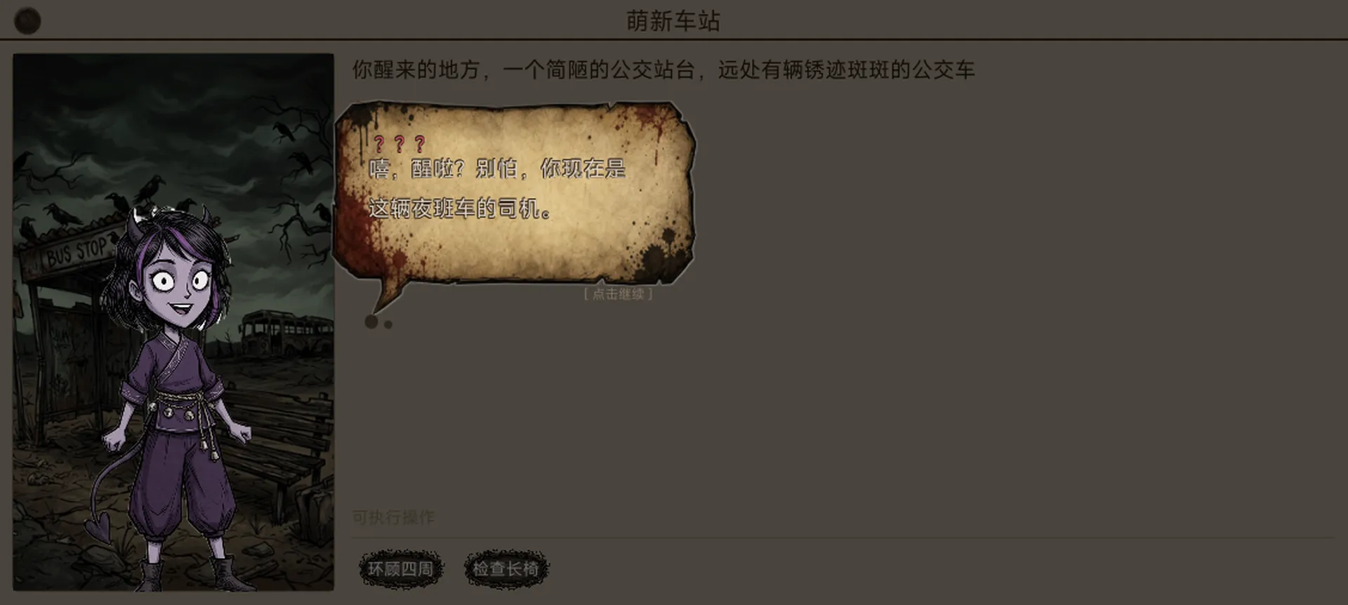 伪人公交截图2