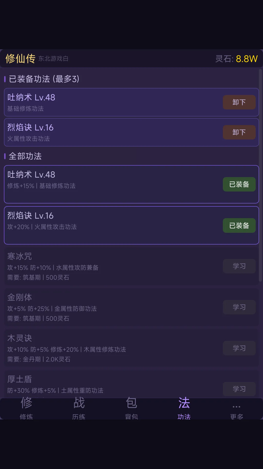 修仙传截图4
