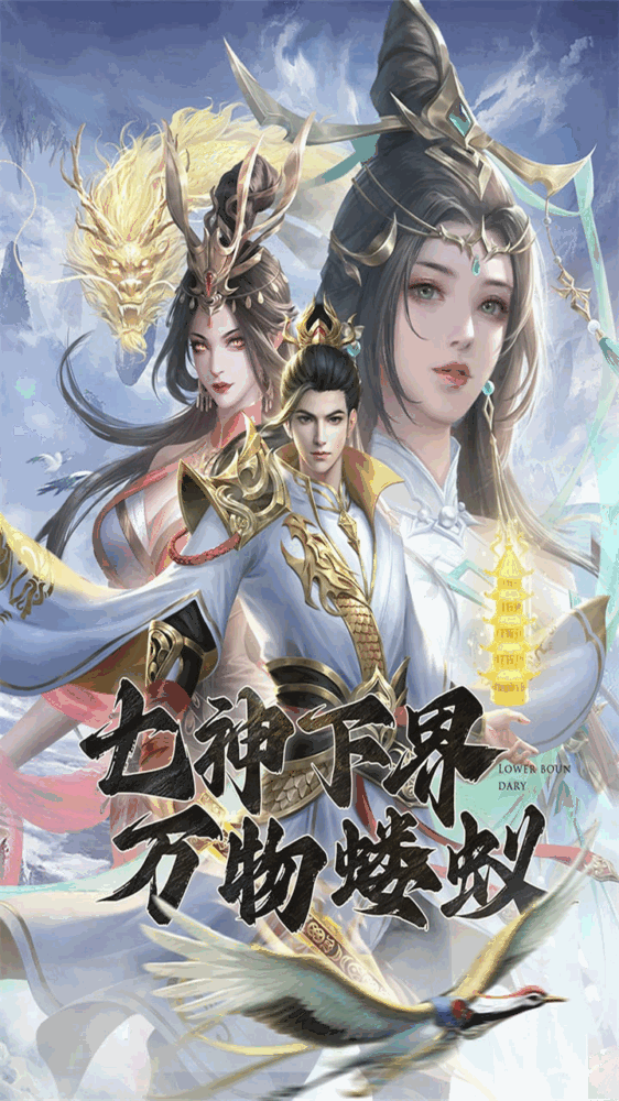 凡人神将传