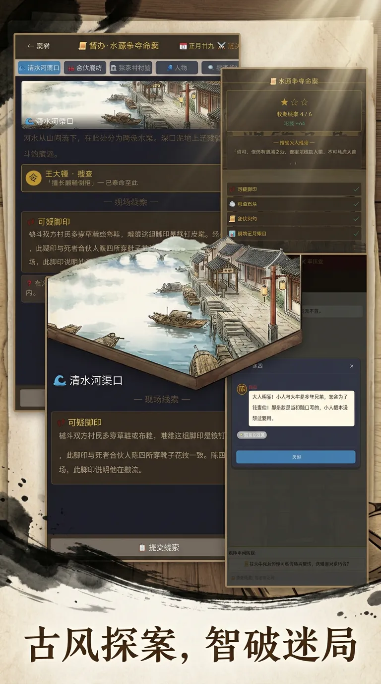 提刑官探案升官录截图1
