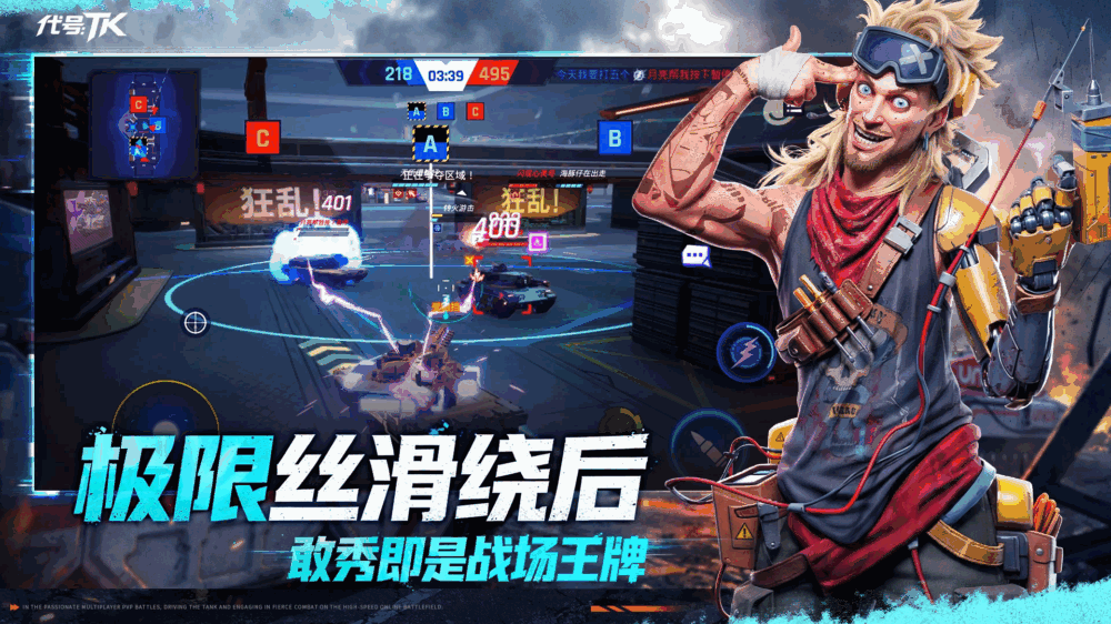 代号tk截图4