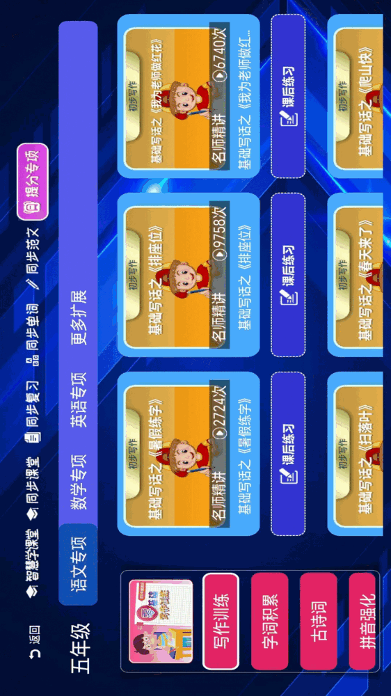 小学语文数学英语同步课堂截图5