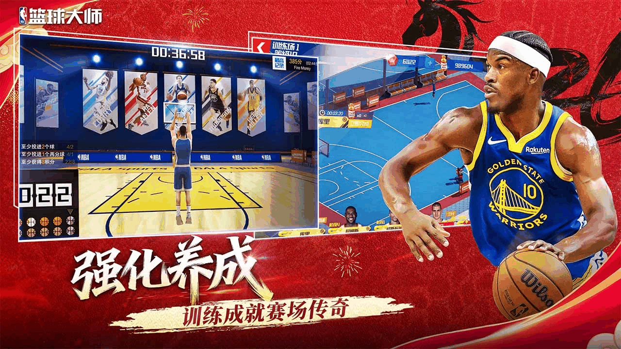 美职篮篮球大师