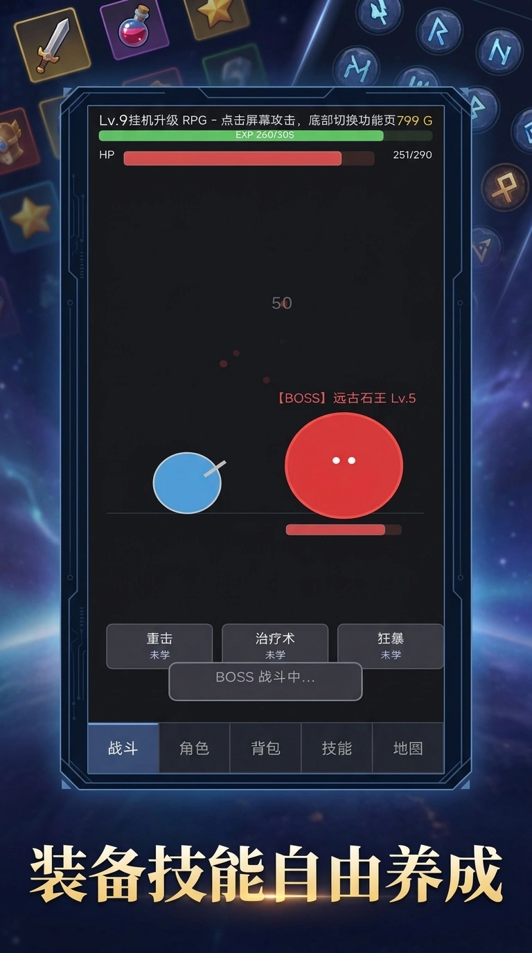 挂机升级截图2