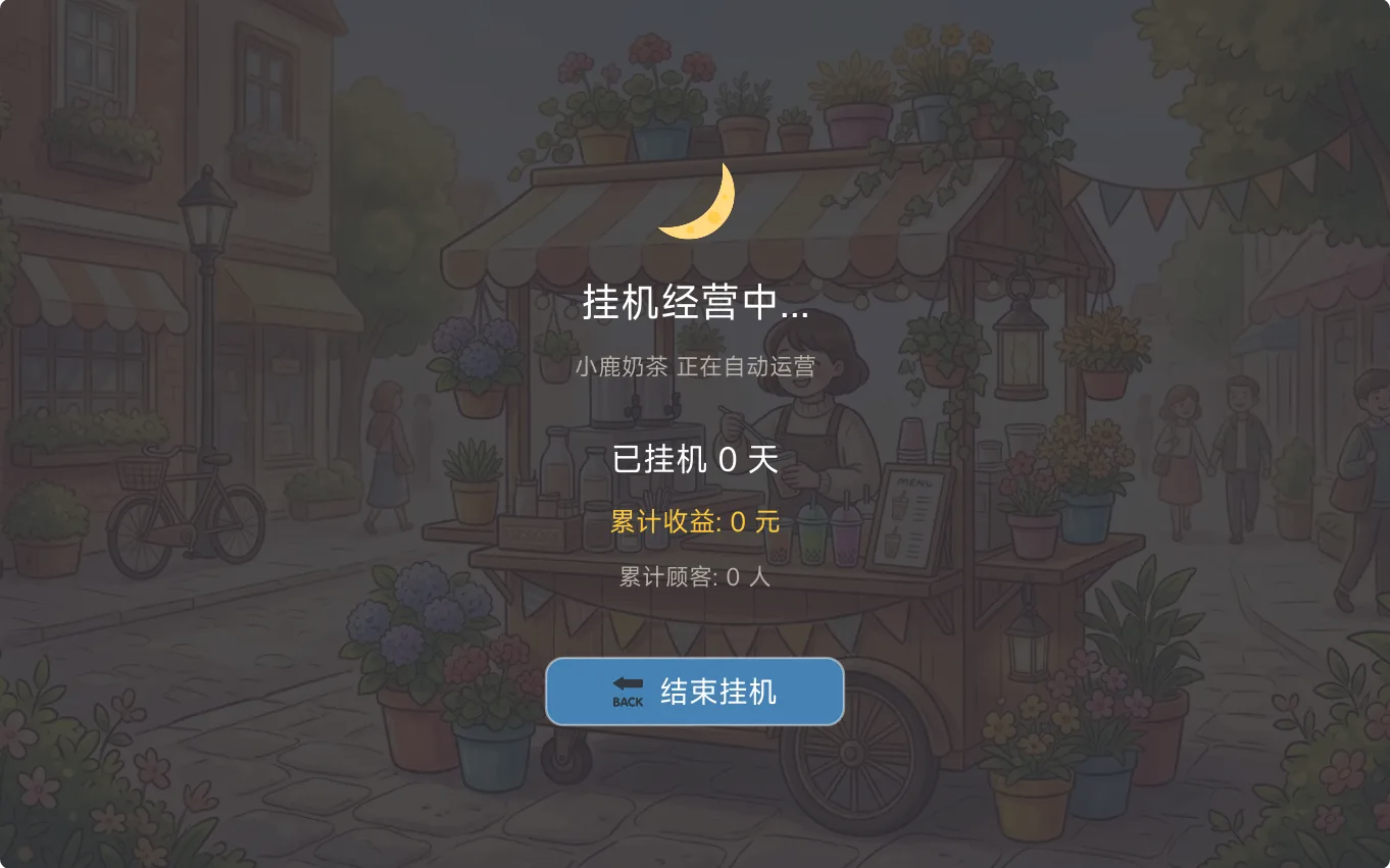 奶茶帝国