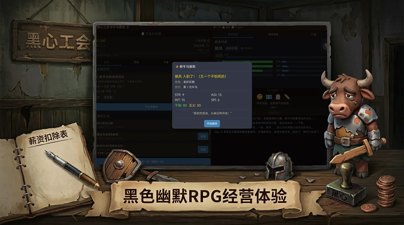 黑心工会与牛马勇者截图5