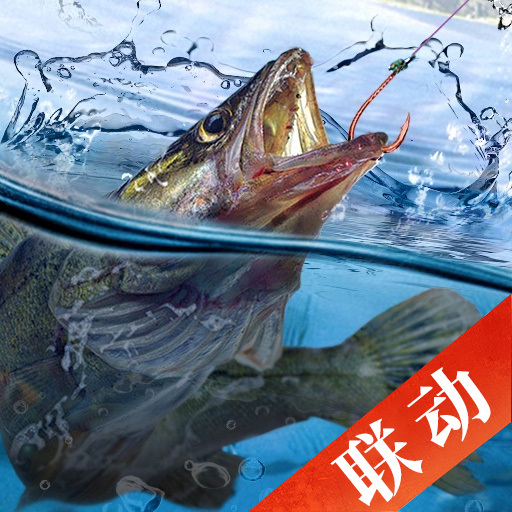 天天钓鱼