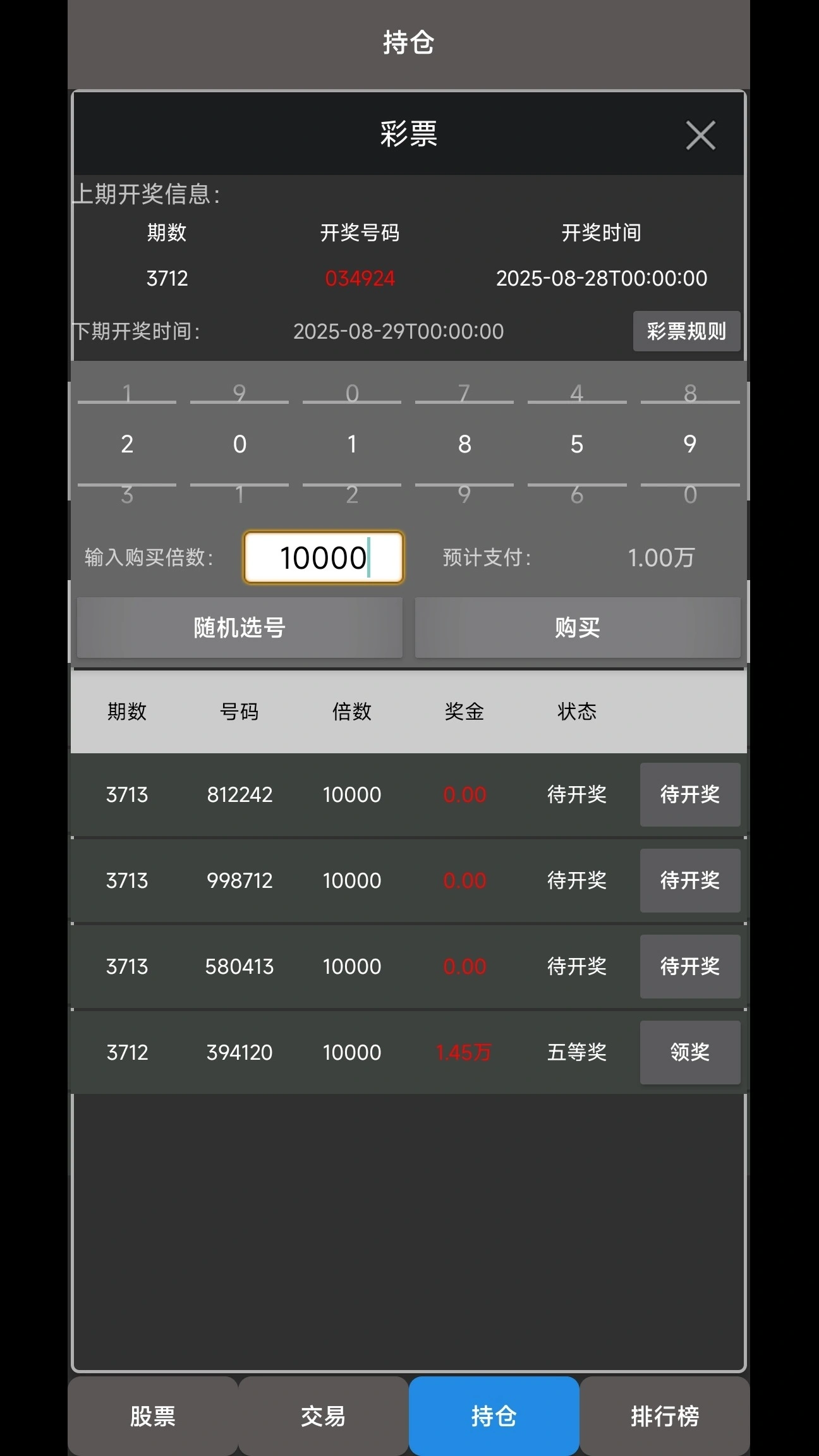 真实炒股截图8
