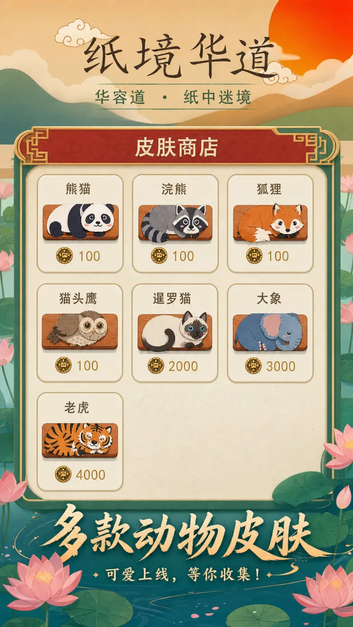 纸境华道
