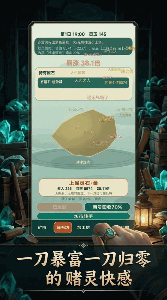 玄石赌灵录截图1