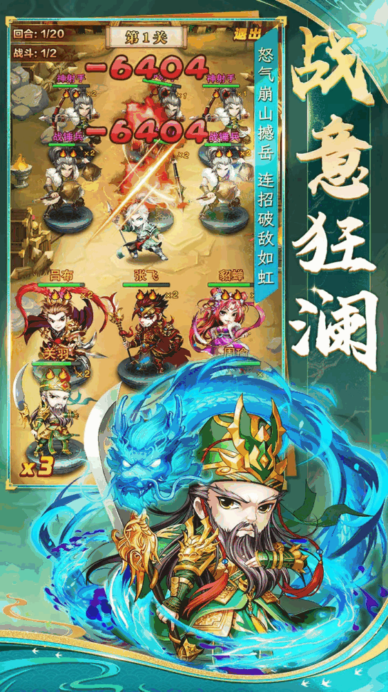 将星三国截图2
