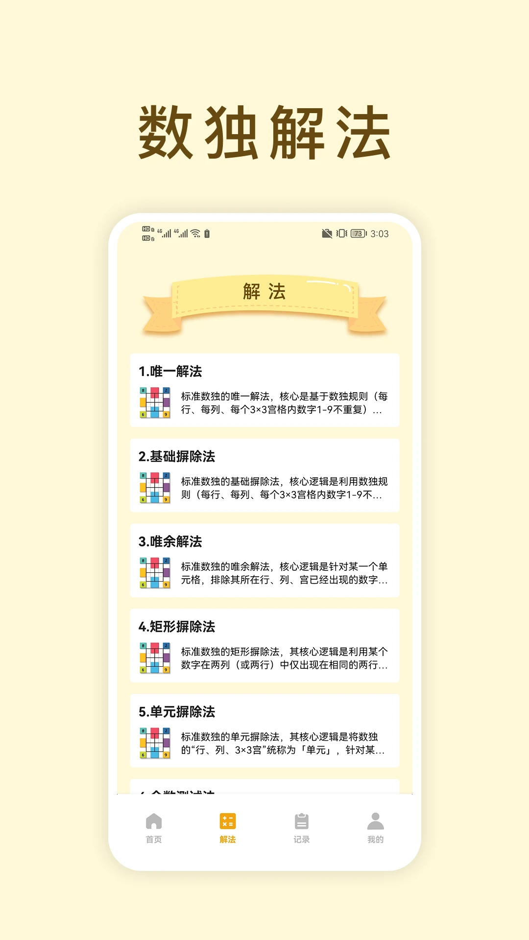经典数独截图3