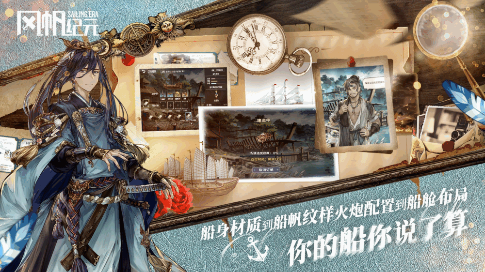 风帆纪元截图7