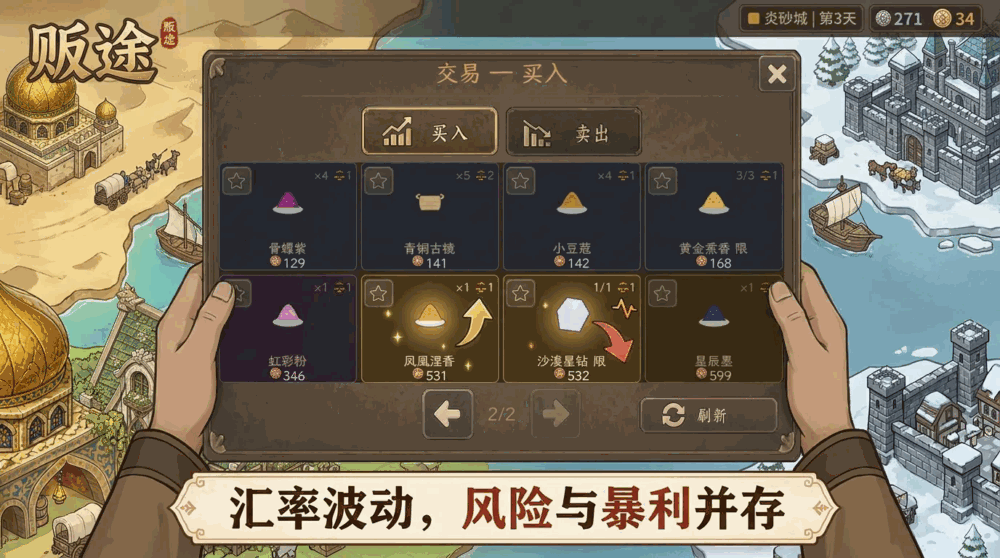 贩途截图2