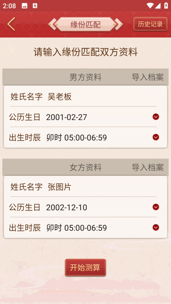 龙易运势截图3