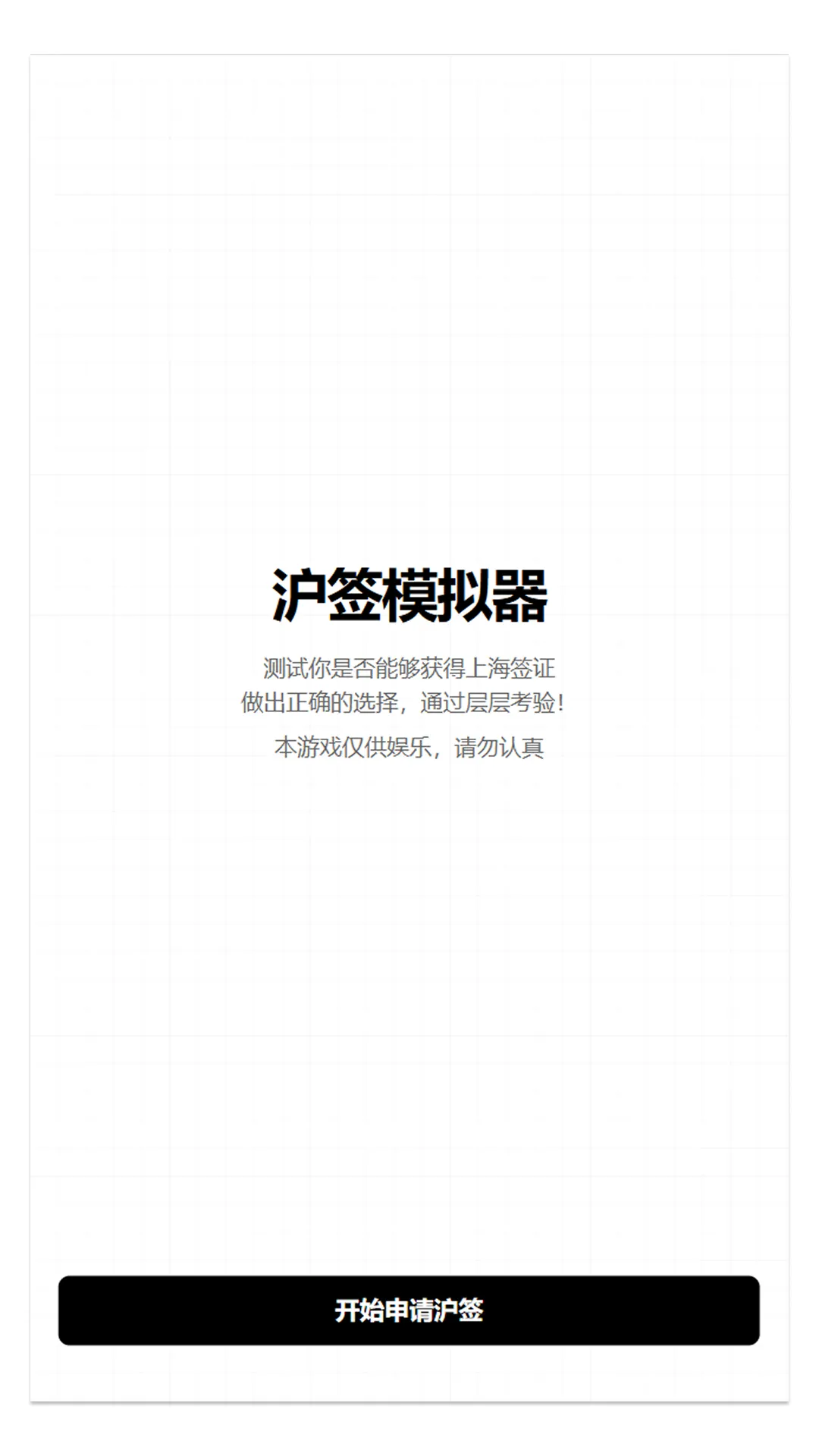 沪签模拟器