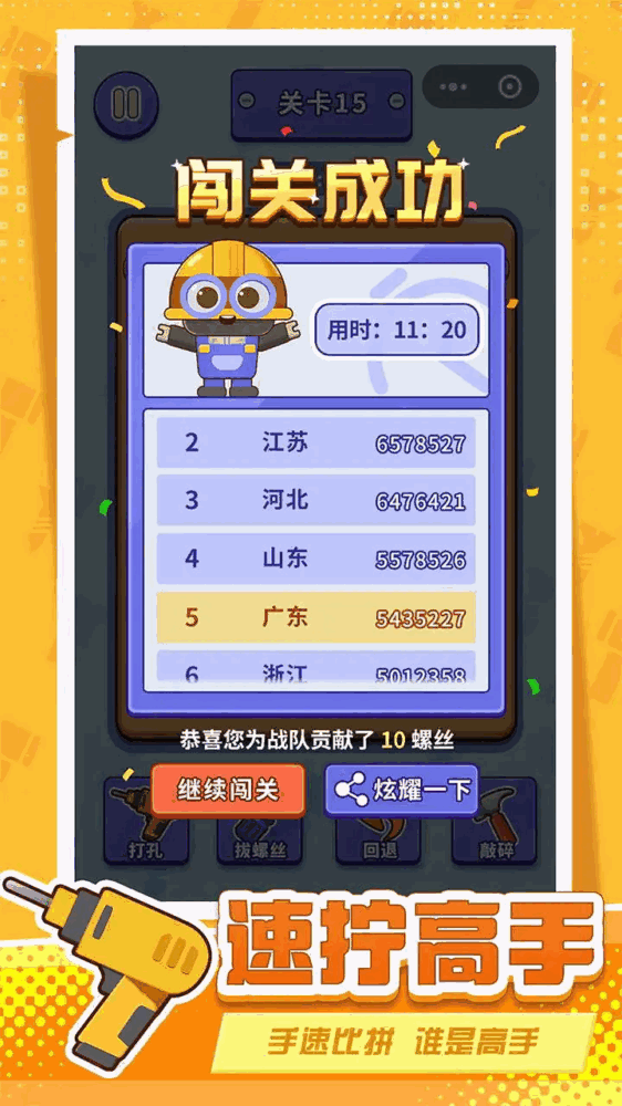 打螺丝拧不住拔钉子截图3