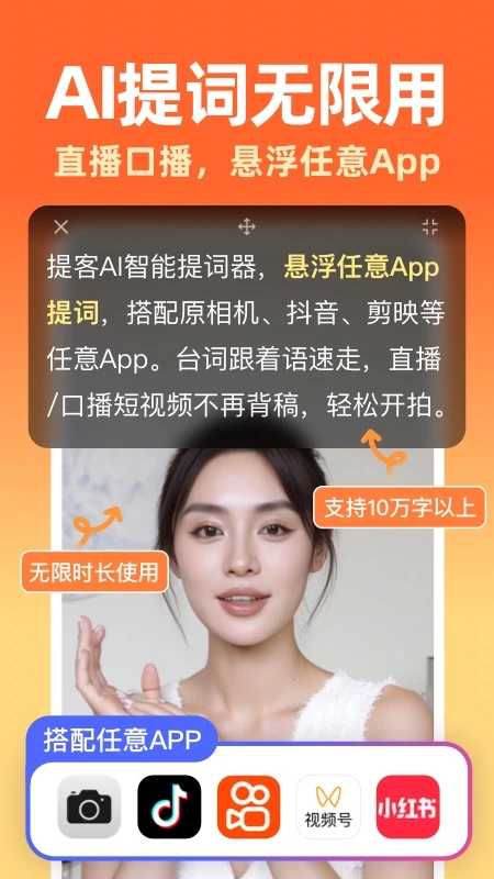 提客ai提词器截图1