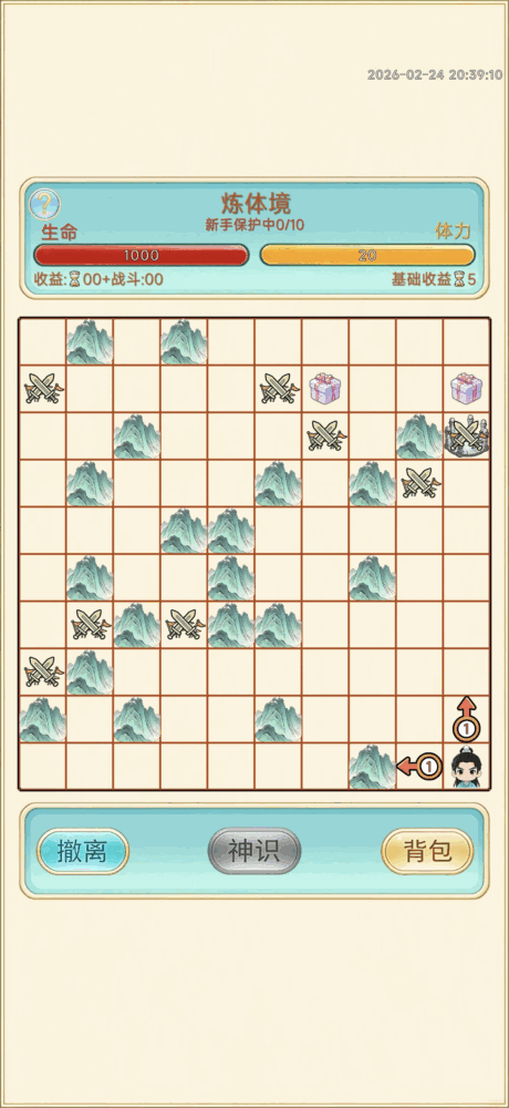放置修行录截图5