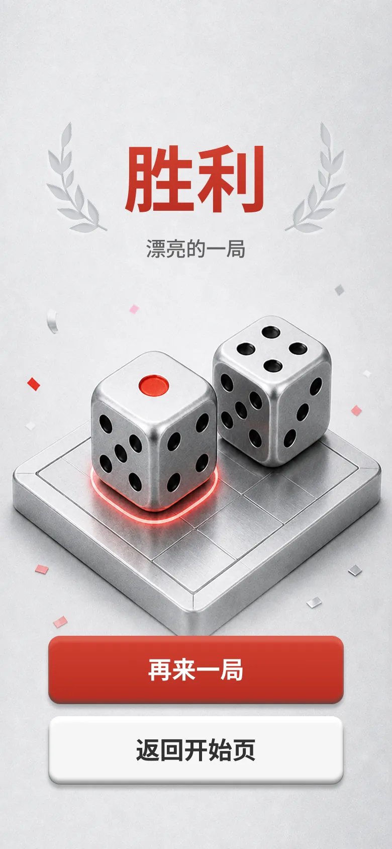 益智骰子棋截图4