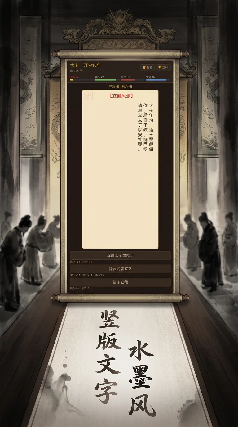 皇帝模拟器截图2