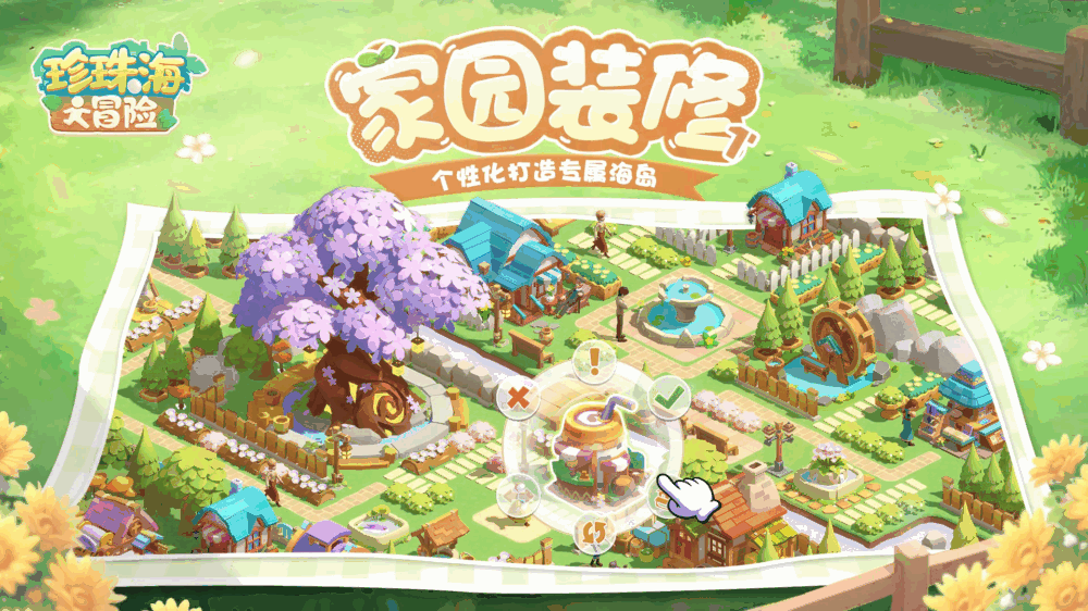 珍珠海大冒险