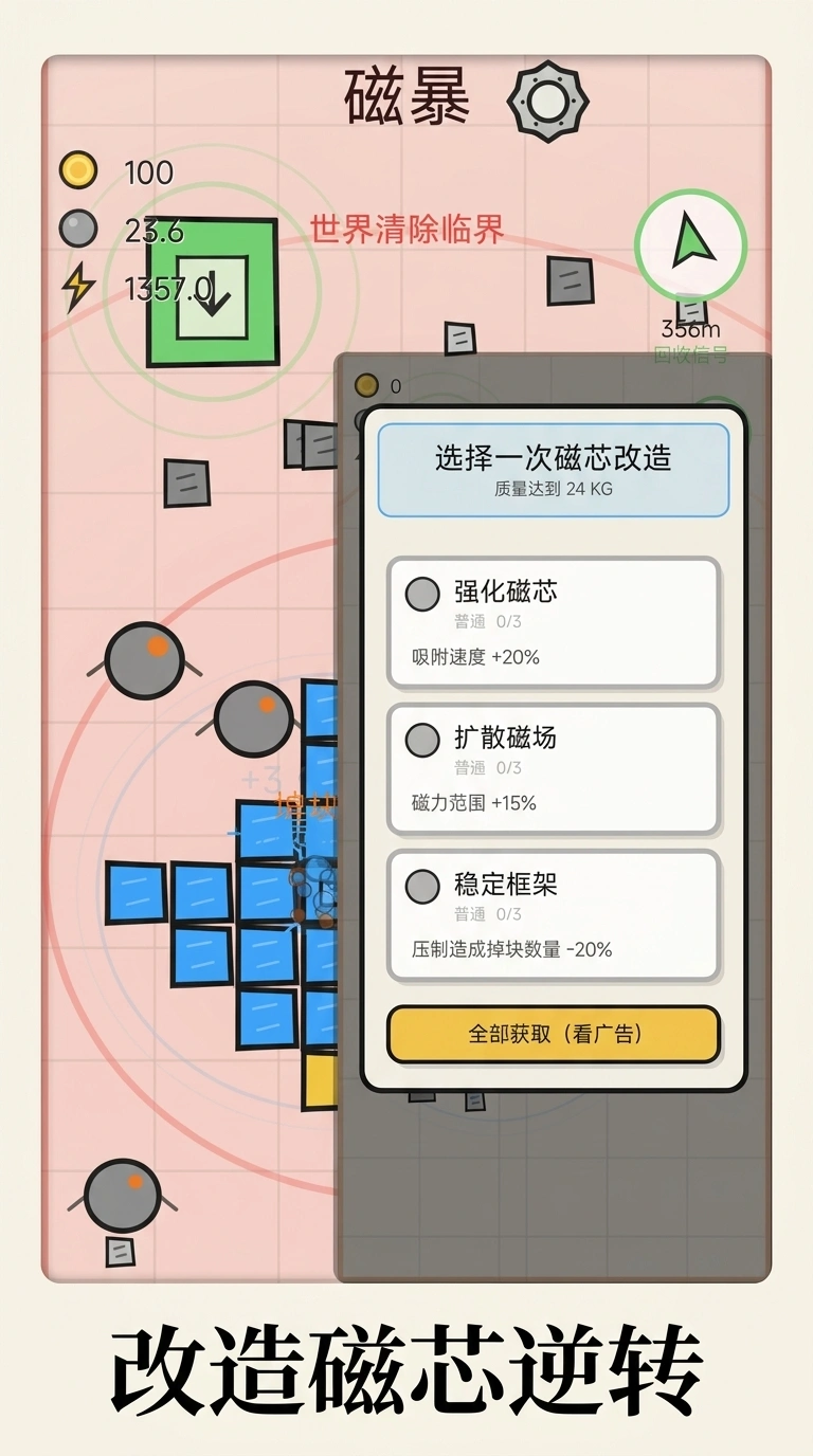 磁暴截图3