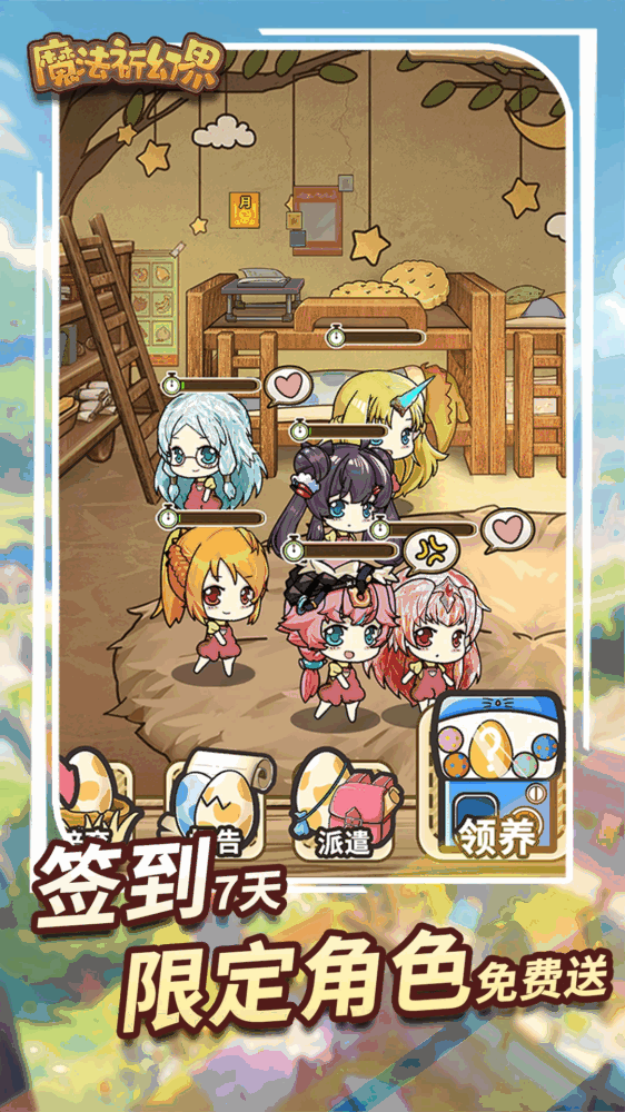 魔法祈幻界截图2