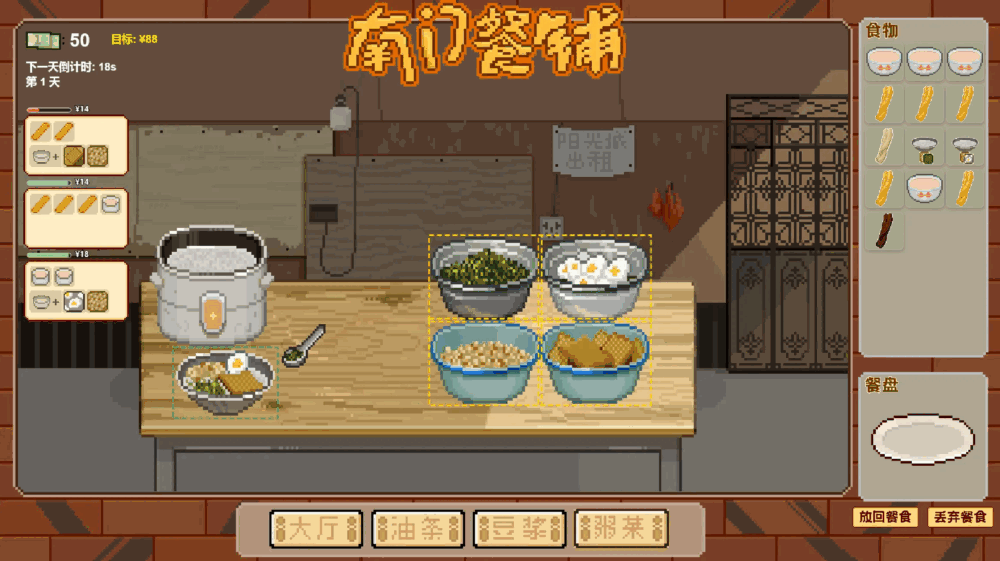 南门餐铺截图1