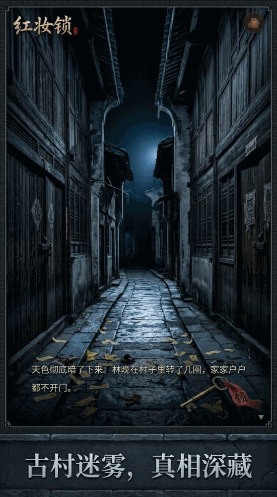红妆锁截图2