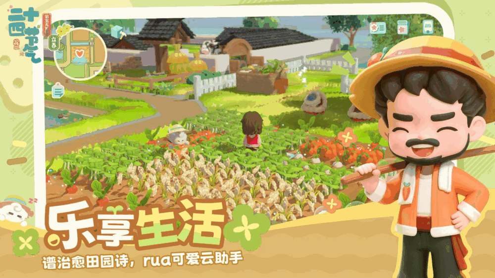 二十四节气