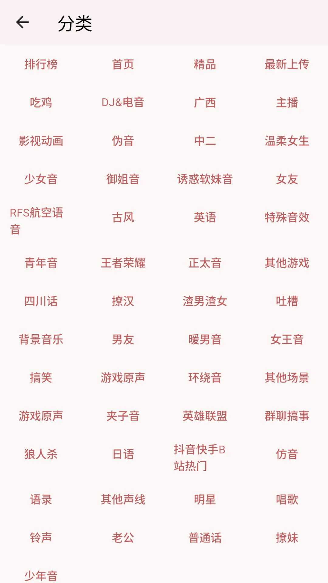 一秒语音包变声器极速版截图2