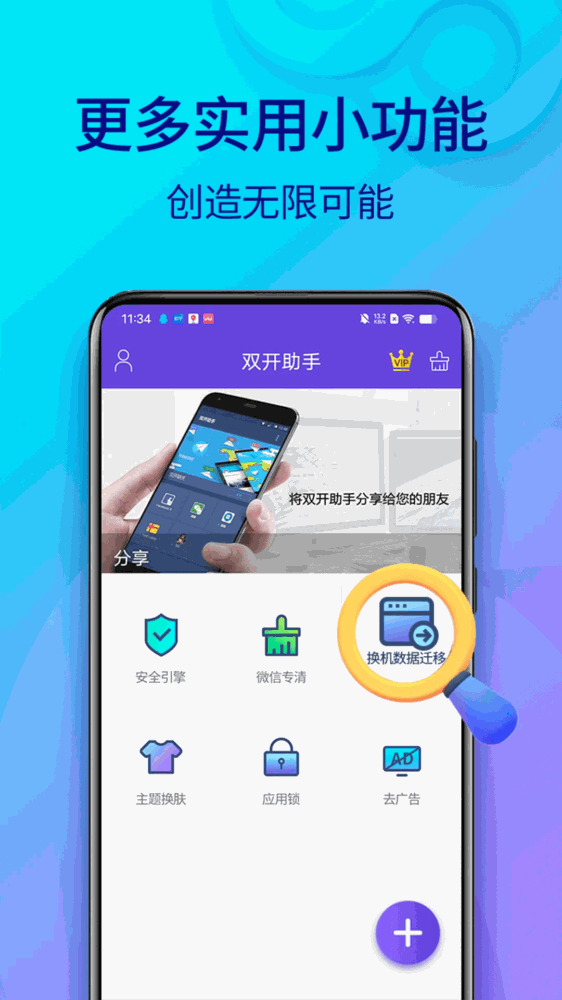 双开助手微分身版截图5