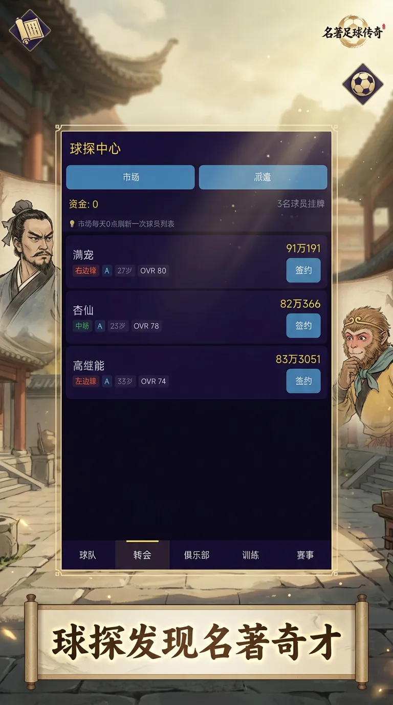 名著足球传奇截图6